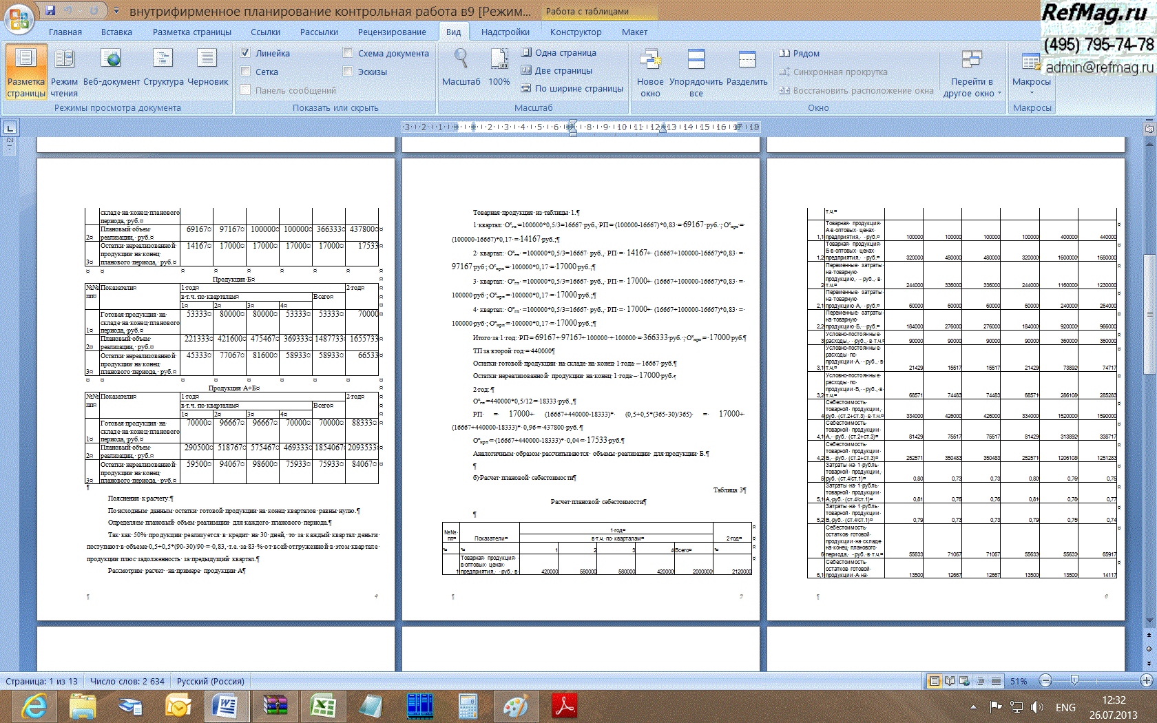 ����������� ������ ��������������� ������������ ������� 9 ��� (��������������� ����������� ����������)