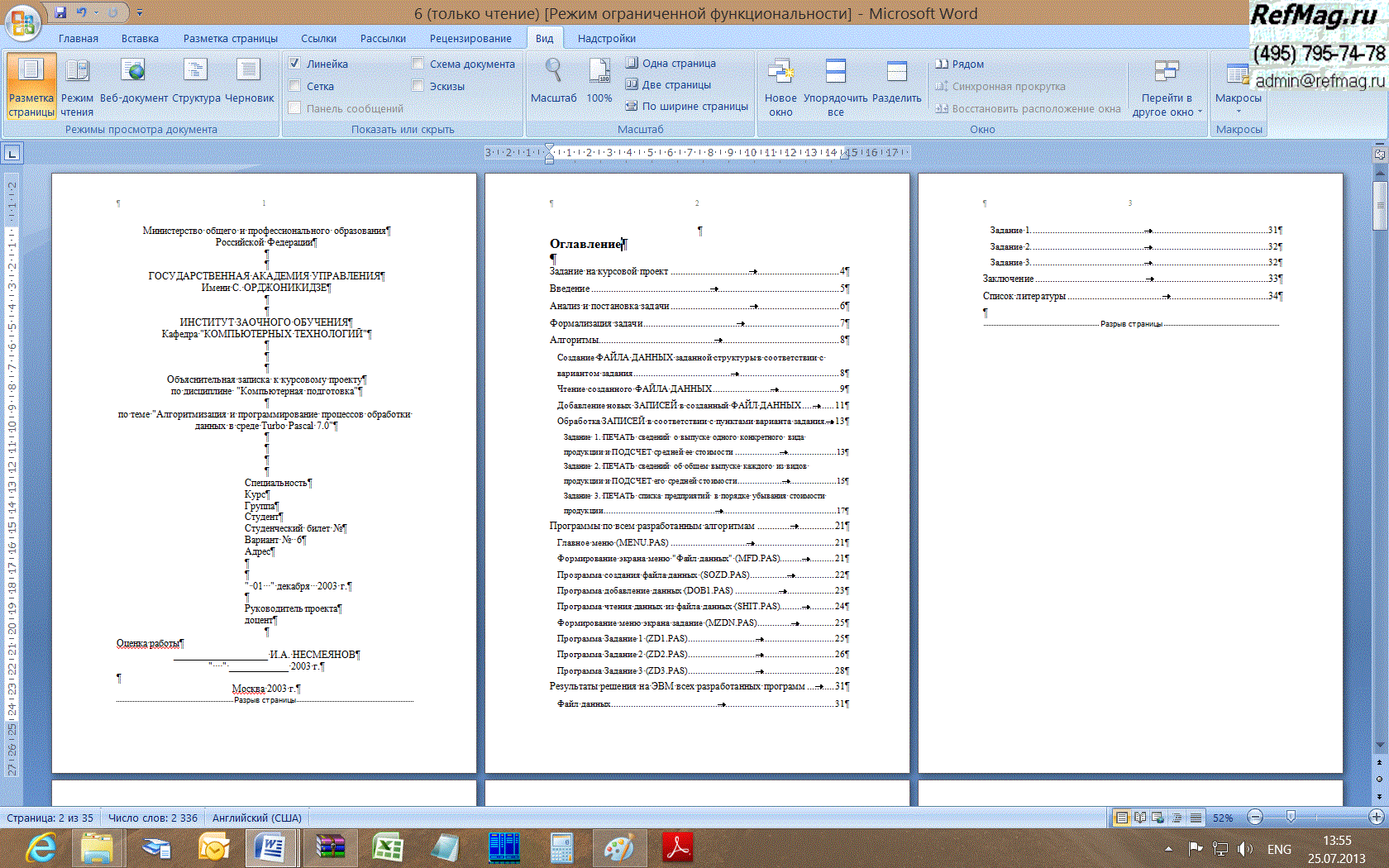 �������������� � ���������������� ��������� ��������� ������ � ����� Turbo Pascal 70 (������� �  6)