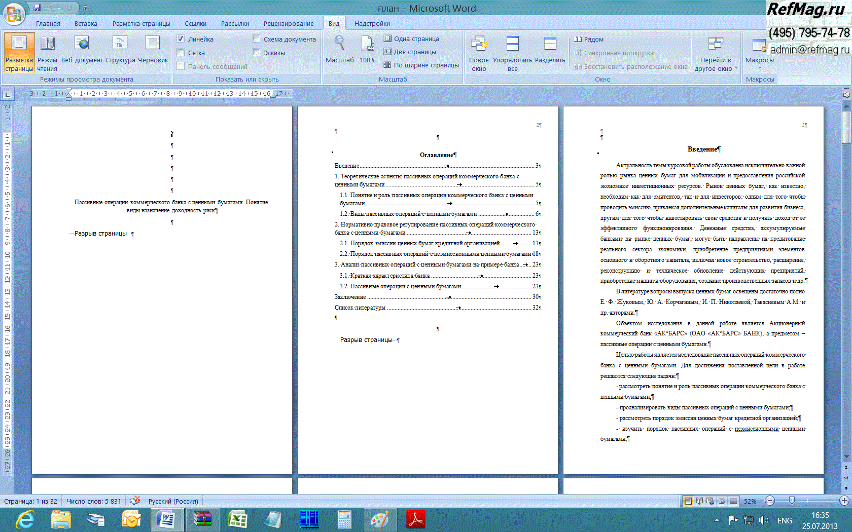 ��������� �������� ������������� ����� � ������� ��������