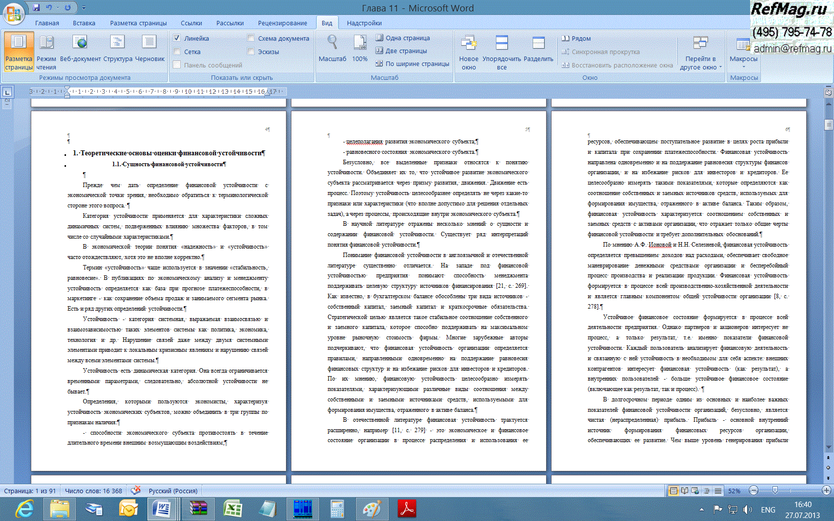 ��������� ���������� ������������ ����������� �� ������� ���